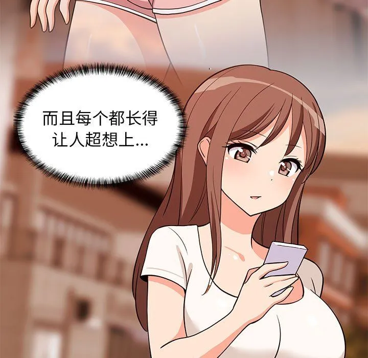 难缠姐妹偏要和我同居 - 第15話 - page 150