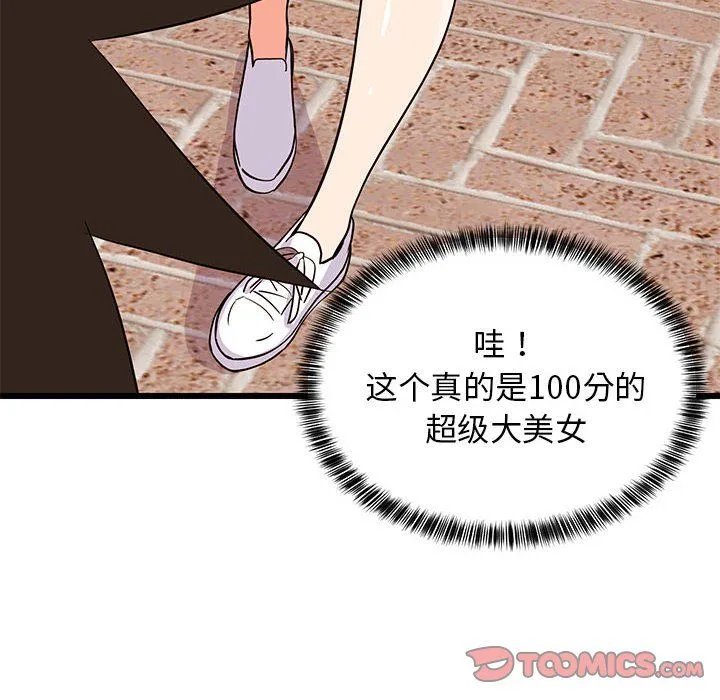 难缠姐妹偏要和我同居 - 第15話 - page 156