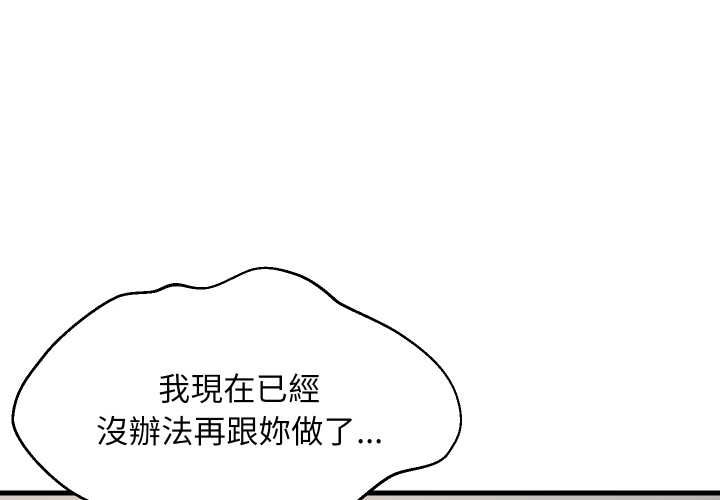 难缠姐妹偏要和我同居 - 第93話 - page 4