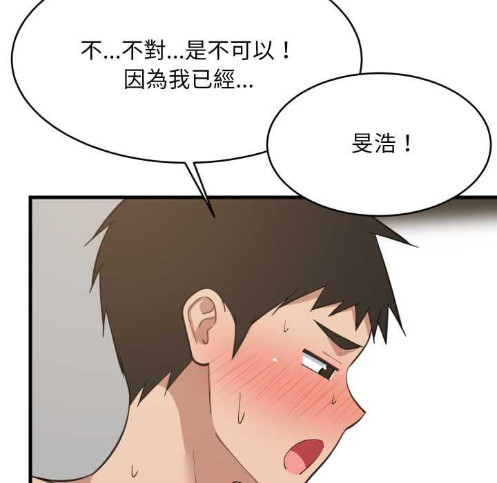 难缠姐妹偏要和我同居 - 第93話 - page 7