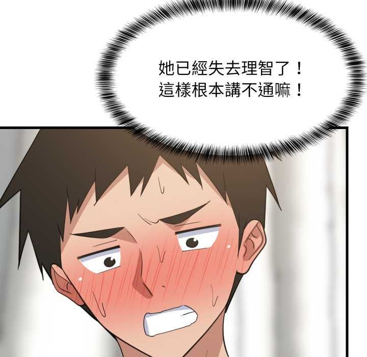 难缠姐妹偏要和我同居 - 第93話 - page 24