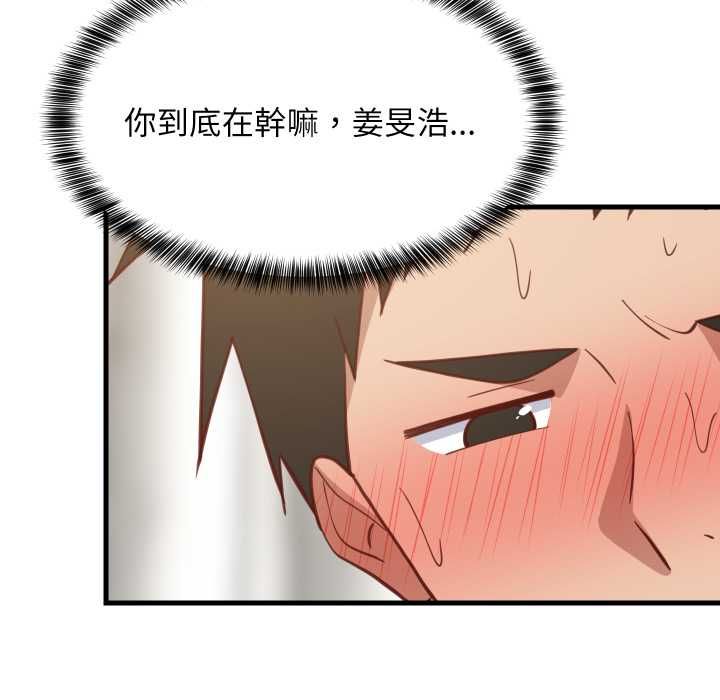 难缠姐妹偏要和我同居 - 第93話 - page 26