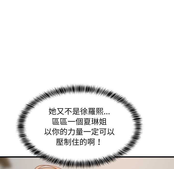难缠姐妹偏要和我同居 - 第93話 - page 27