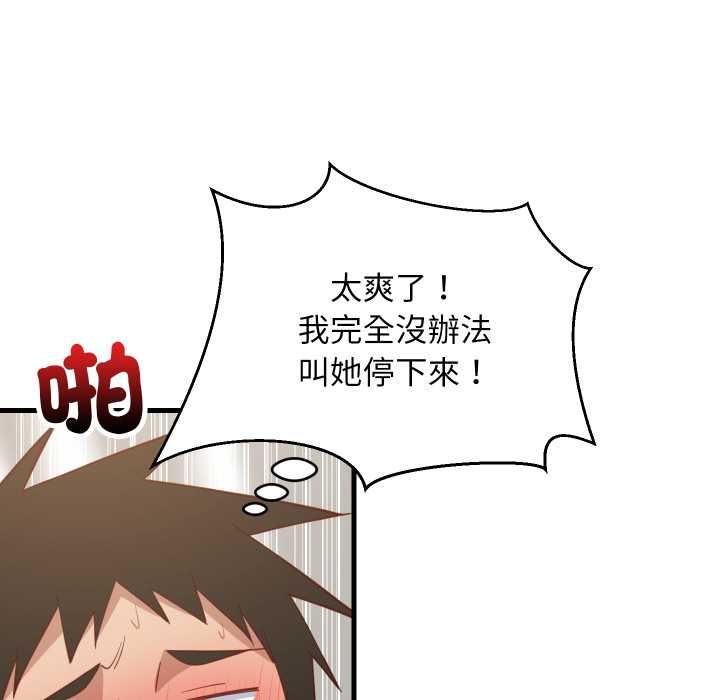 难缠姐妹偏要和我同居 - 第93話 - page 47