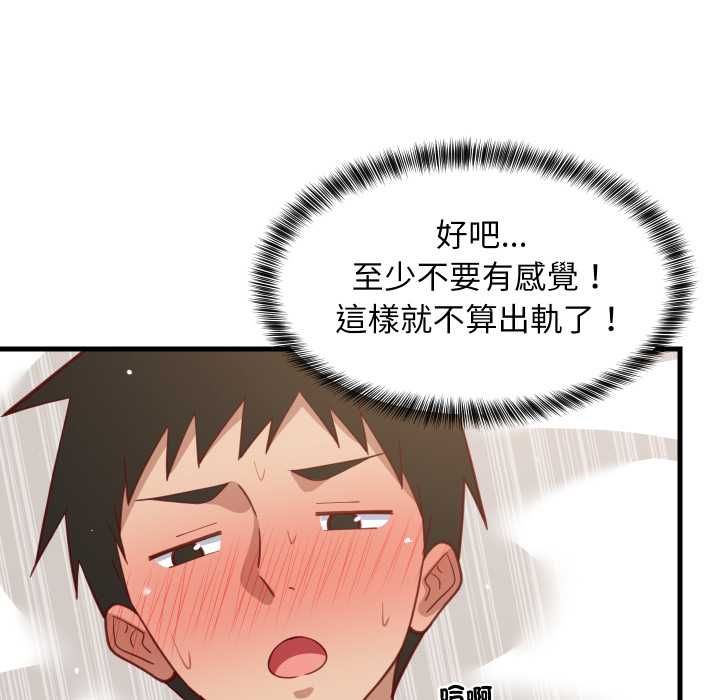 难缠姐妹偏要和我同居 - 第93話 - page 68