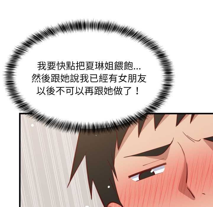 难缠姐妹偏要和我同居 - 第93話 - page 70