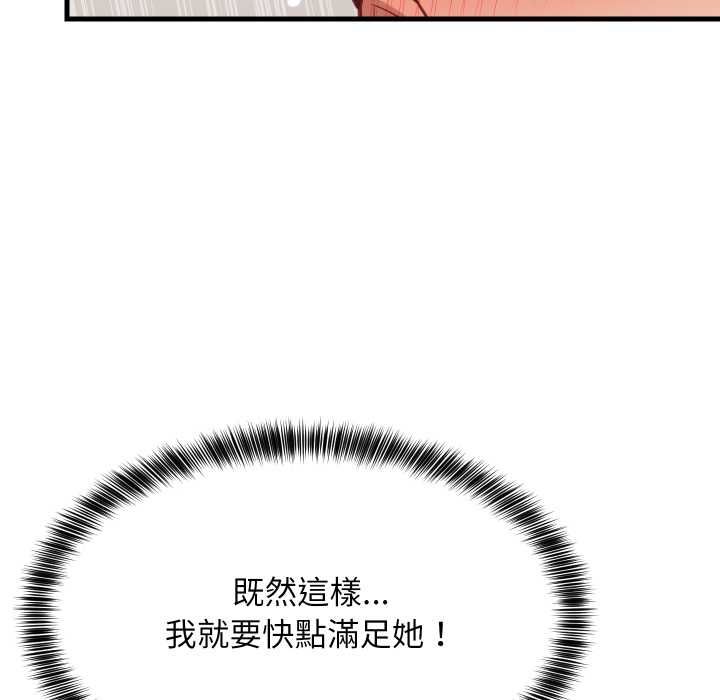 难缠姐妹偏要和我同居 - 第93話 - page 71
