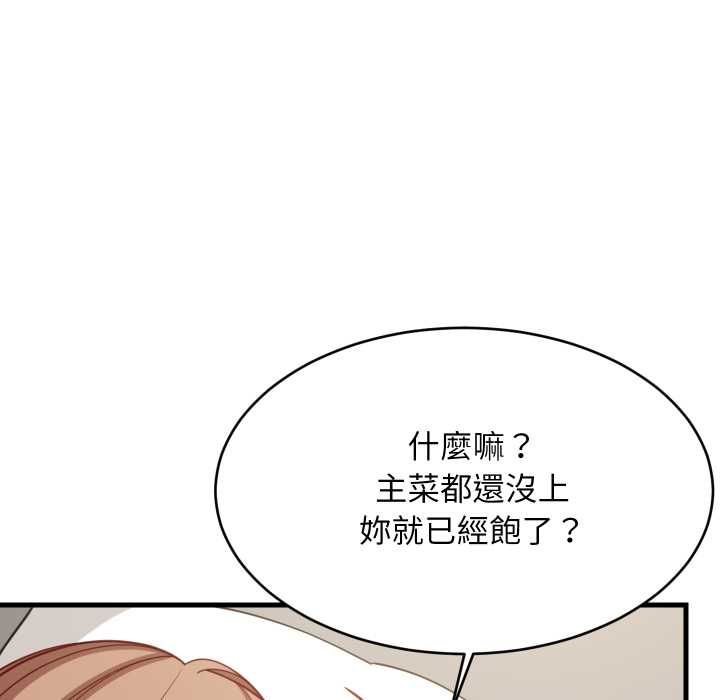 难缠姐妹偏要和我同居 - 第93話 - page 101