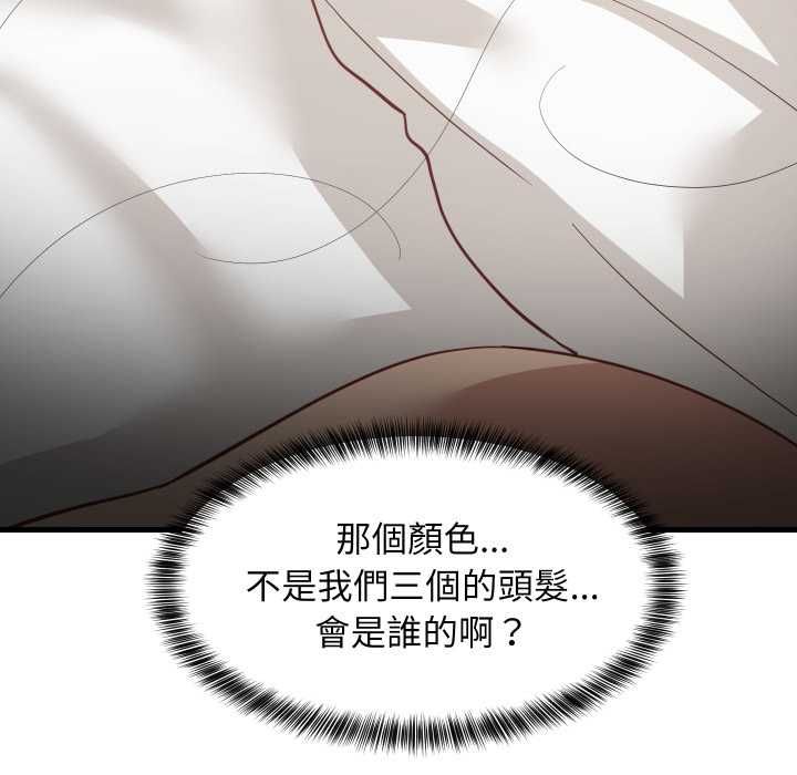 难缠姐妹偏要和我同居 - 第93話 - page 127