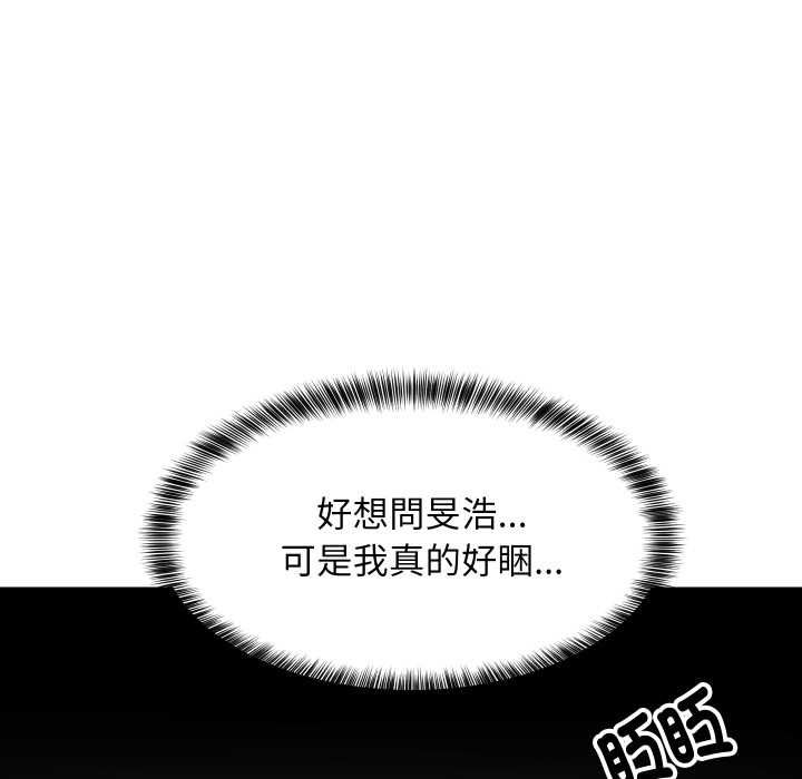 难缠姐妹偏要和我同居 - 第93話 - page 128