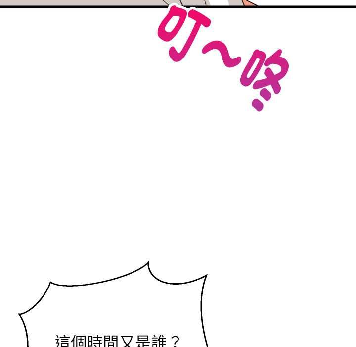 难缠姐妹偏要和我同居 - 第93話 - page 141