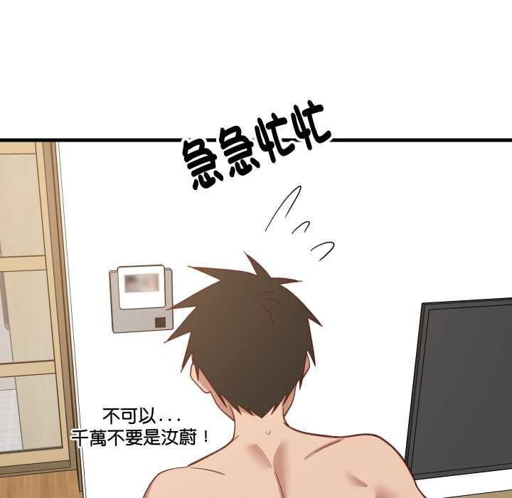 难缠姐妹偏要和我同居 - 第93話 - page 144