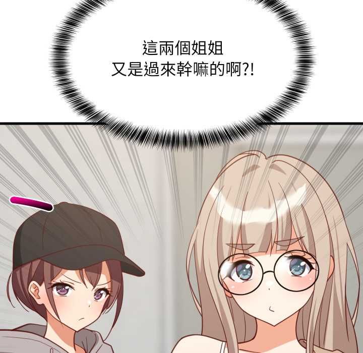 难缠姐妹偏要和我同居 - 第93話 - page 152