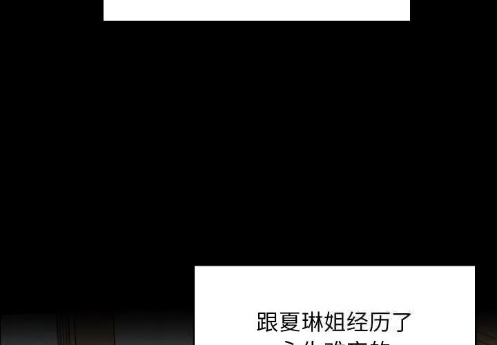 难缠姐妹偏要和我同居 - 第60話 - page 2