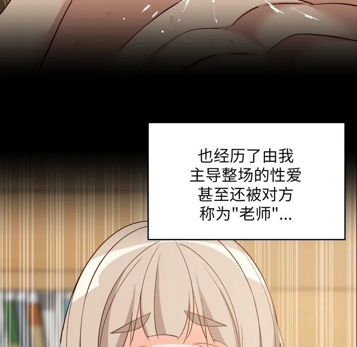 难缠姐妹偏要和我同居 - 第60話 - page 8