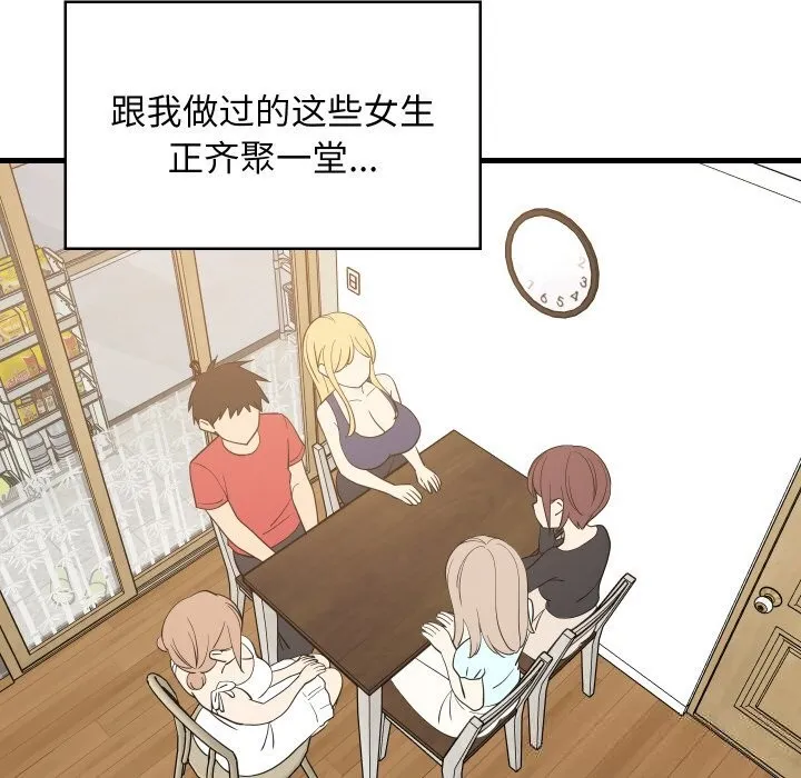 难缠姐妹偏要和我同居 - 第60話 - page 23