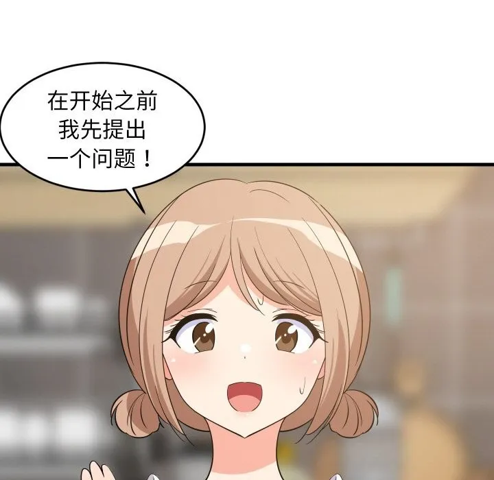 难缠姐妹偏要和我同居 - 第60話 - page 25