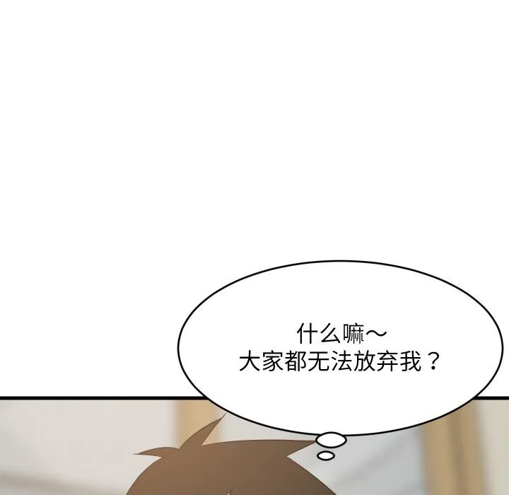 难缠姐妹偏要和我同居 - 第60話 - page 29