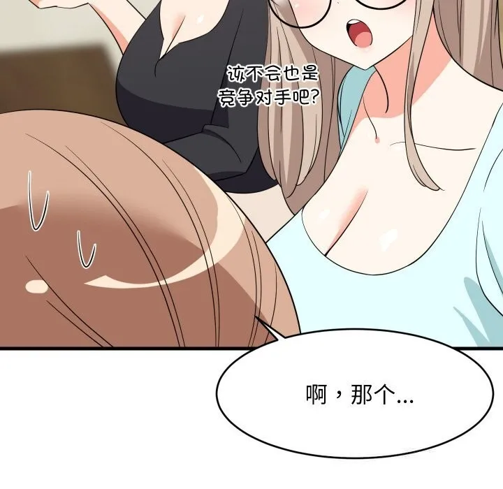 难缠姐妹偏要和我同居 - 第60話 - page 34