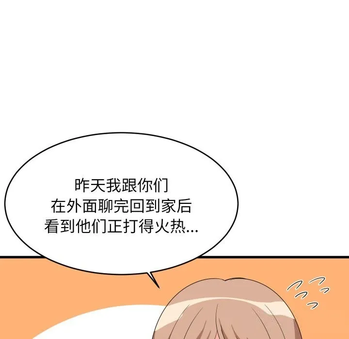 难缠姐妹偏要和我同居 - 第60話 - page 35