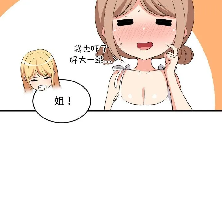 难缠姐妹偏要和我同居 - 第60話 - page 36