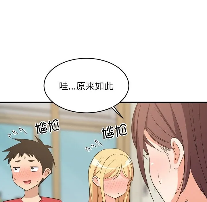 难缠姐妹偏要和我同居 - 第60話 - page 37