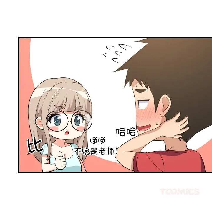 难缠姐妹偏要和我同居 - 第60話 - page 39
