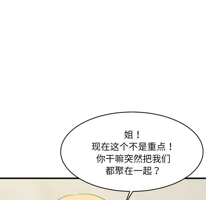 难缠姐妹偏要和我同居 - 第60話 - page 40