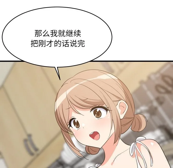 难缠姐妹偏要和我同居 - 第60話 - page 43