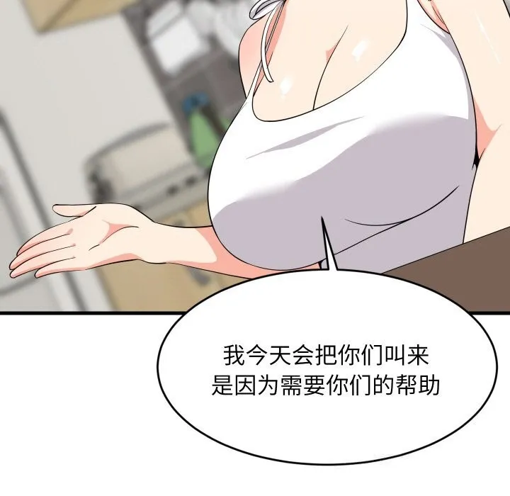难缠姐妹偏要和我同居 - 第60話 - page 44