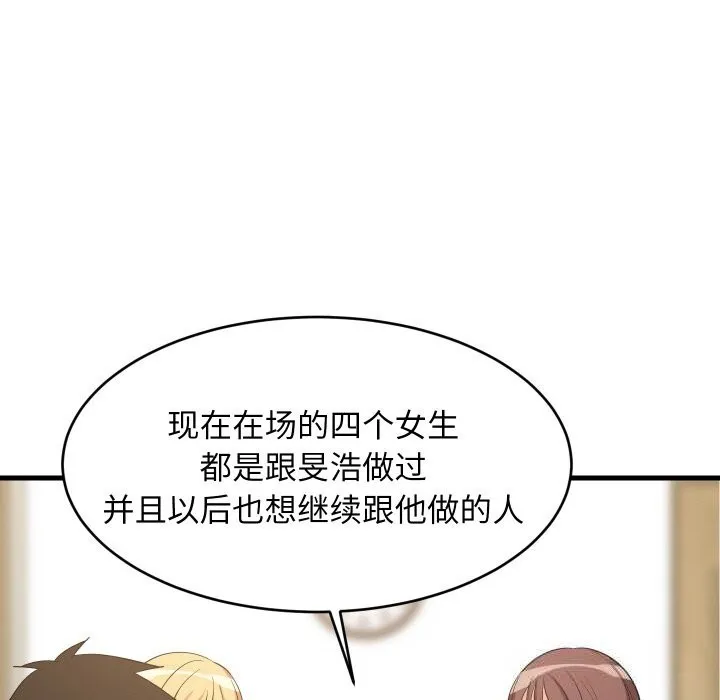 难缠姐妹偏要和我同居 - 第60話 - page 45
