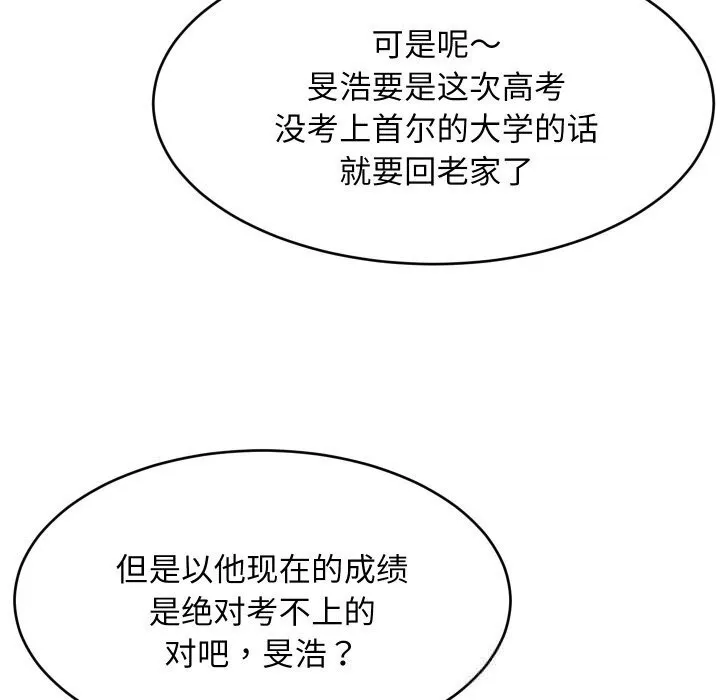 难缠姐妹偏要和我同居 - 第60話 - page 47