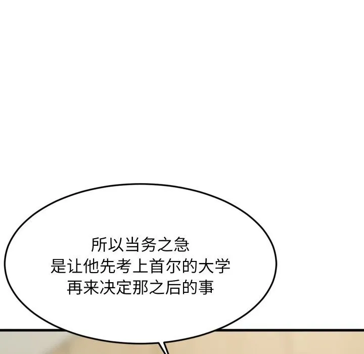 难缠姐妹偏要和我同居 - 第60話 - page 49