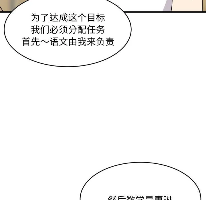 难缠姐妹偏要和我同居 - 第60話 - page 51