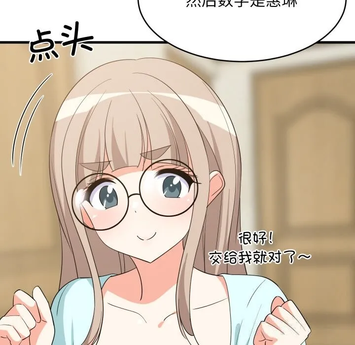 难缠姐妹偏要和我同居 - 第60話 - page 52
