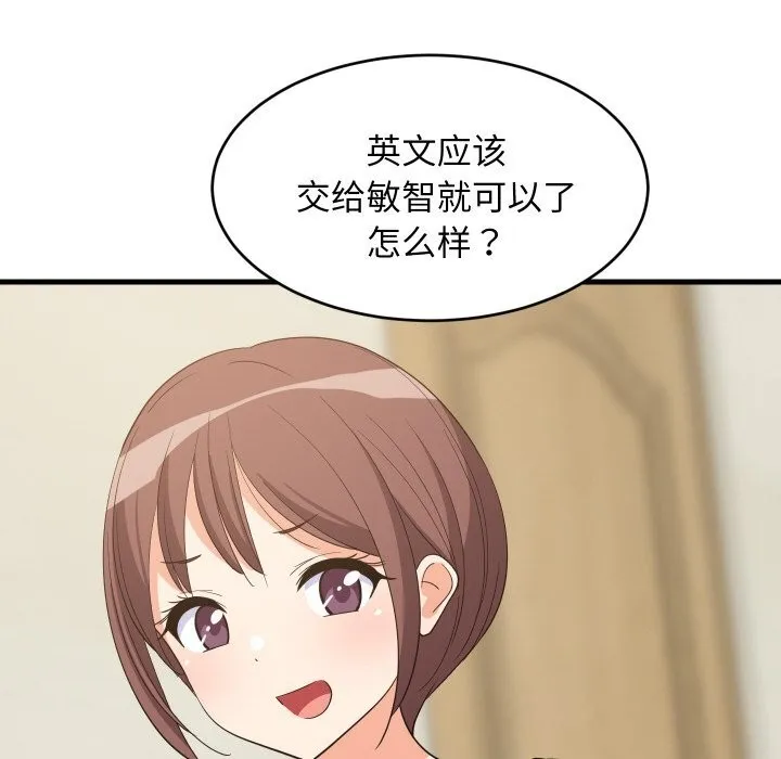 难缠姐妹偏要和我同居 - 第60話 - page 54