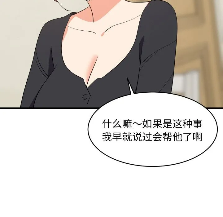 难缠姐妹偏要和我同居 - 第60話 - page 55