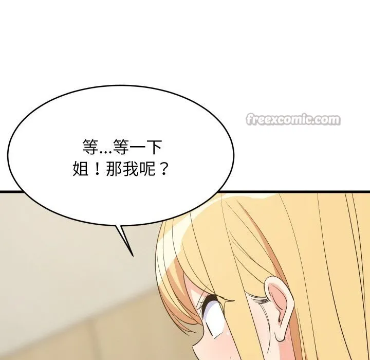 难缠姐妹偏要和我同居 - 第60話 - page 56