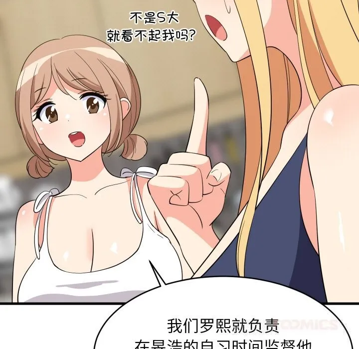 难缠姐妹偏要和我同居 - 第60話 - page 57