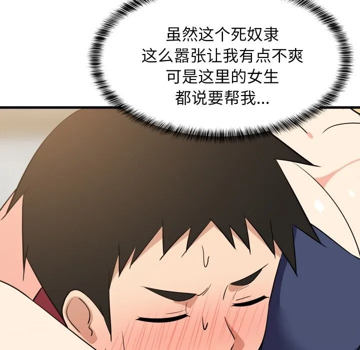 难缠姐妹偏要和我同居 - 第60話 - page 61