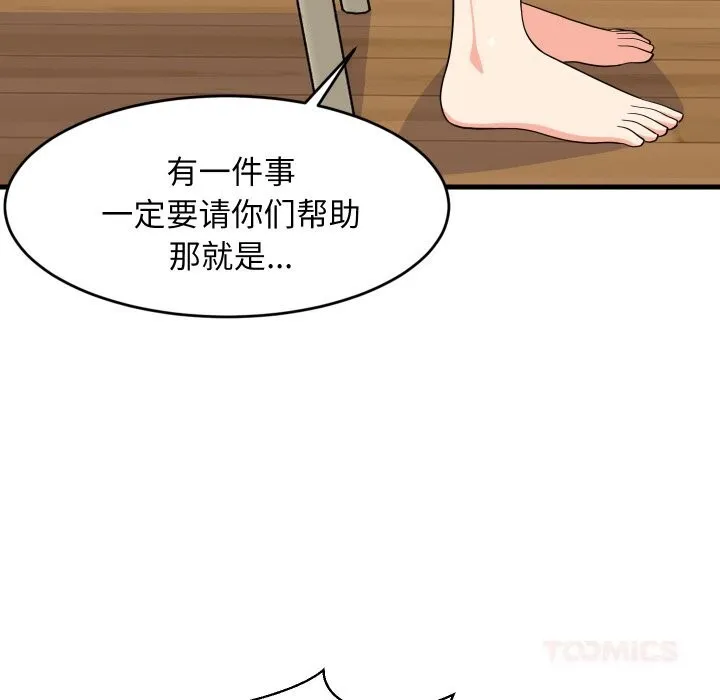 难缠姐妹偏要和我同居 - 第60話 - page 66