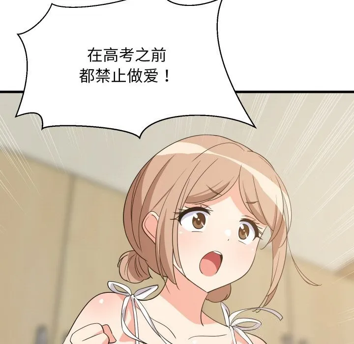 难缠姐妹偏要和我同居 - 第60話 - page 67