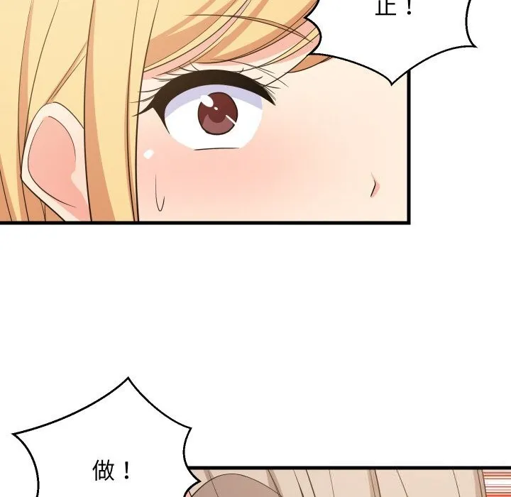 难缠姐妹偏要和我同居 - 第60話 - page 71