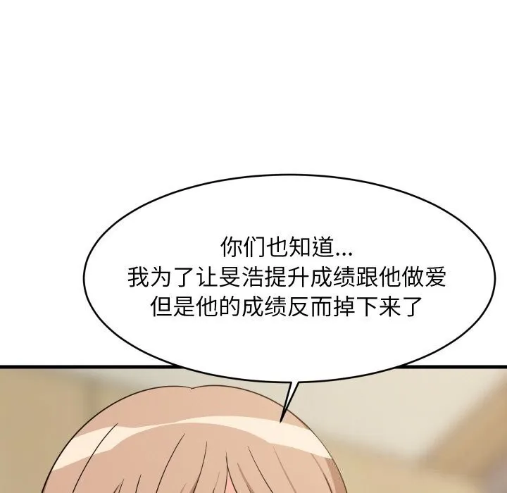 难缠姐妹偏要和我同居 - 第60話 - page 78