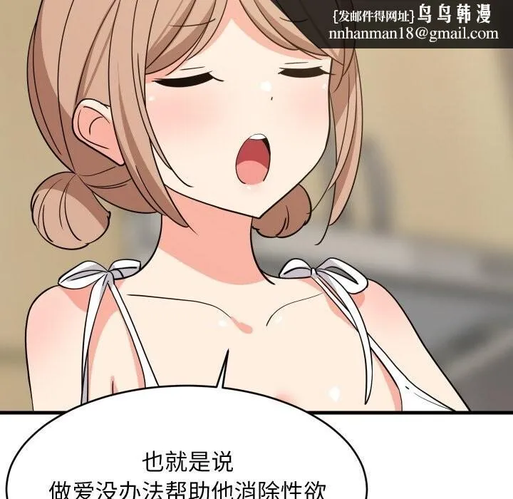 难缠姐妹偏要和我同居 - 第60話 - page 79