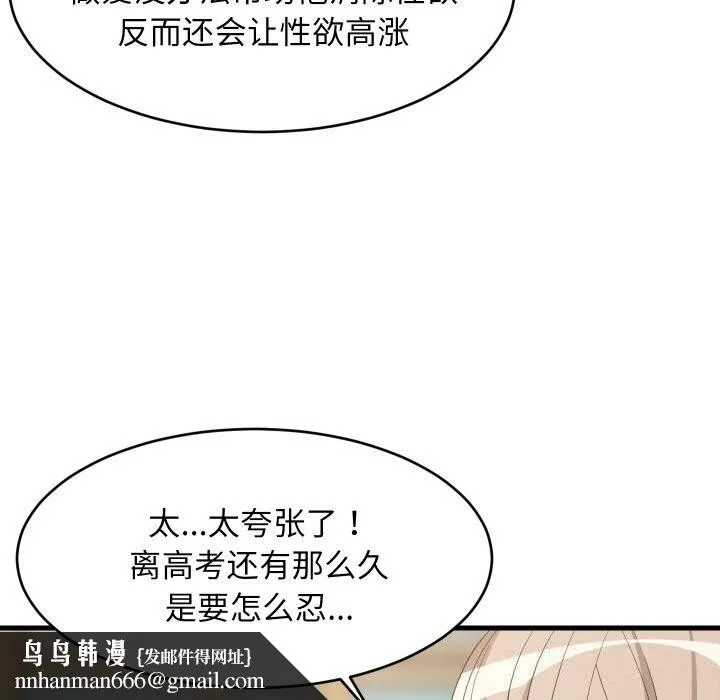 难缠姐妹偏要和我同居 - 第60話 - page 80