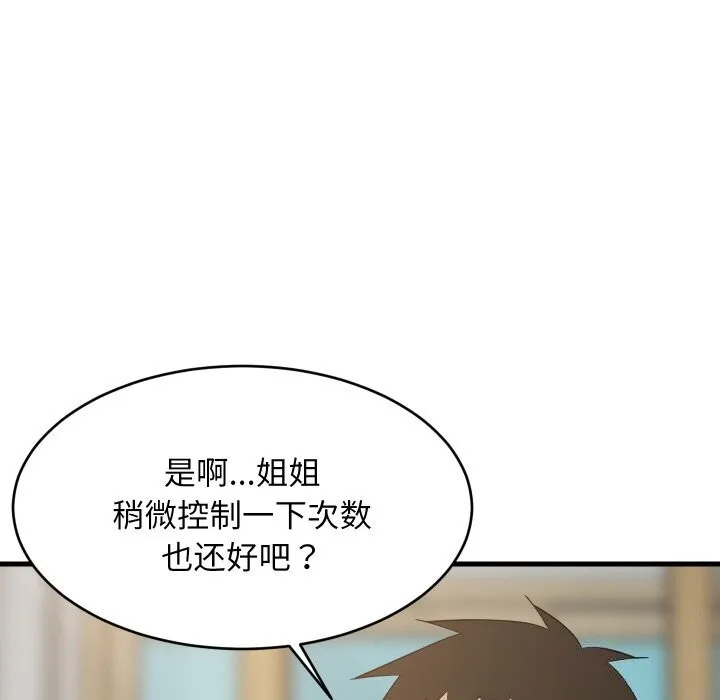 难缠姐妹偏要和我同居 - 第60話 - page 82