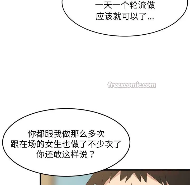 难缠姐妹偏要和我同居 - 第60話 - page 84