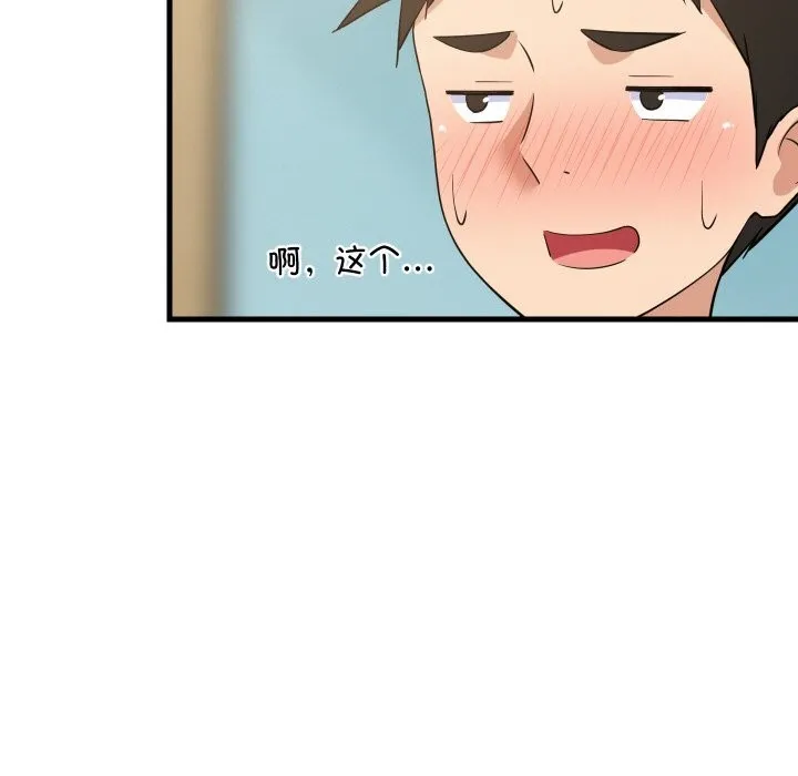 难缠姐妹偏要和我同居 - 第60話 - page 85