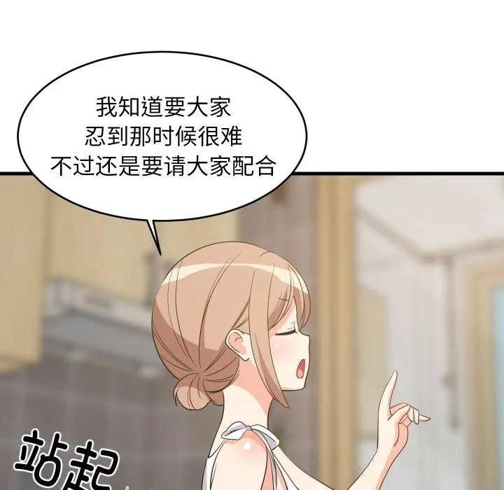 难缠姐妹偏要和我同居 - 第60話 - page 86